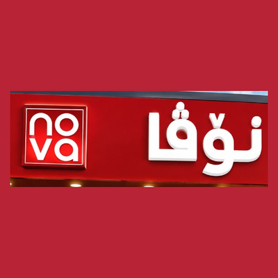 مینی مارکێتی نۆڤا